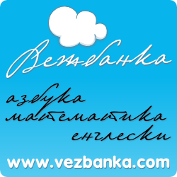 vezbanka